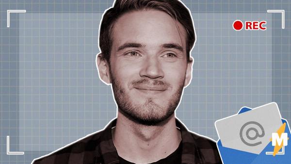 PewDiePie дважды случайно спалил свои адреса почты. Но фаны использовали это знание так, что стали героями