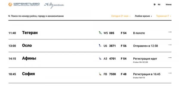 На онлайн-табло аэропорта Шереметьево появились рейсы за рубеж. Но улететь на них могут лишь избранные