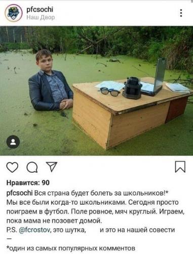 «Играем, пока мама не позовёт домой». ФК «Сочи» извинился за неудачную шутку про ростовских футболистов