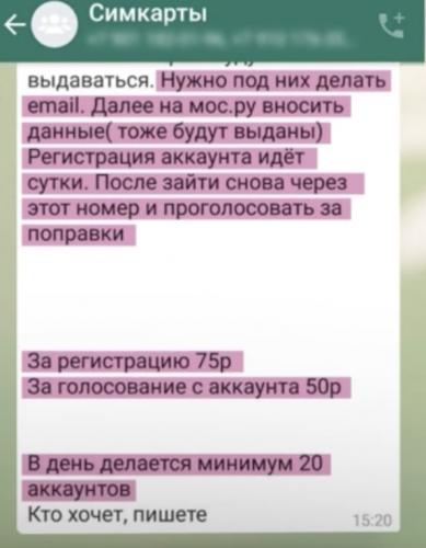 Москвичам предложили способ заработать – продать голос за поправки в Конституцию. В том числе чужой