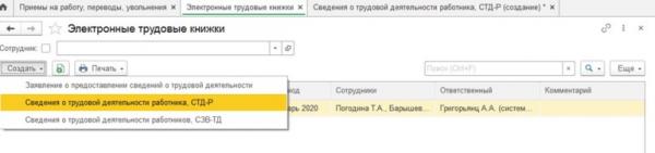 На работе предложили перейти на электронные трудовые книжки. Что это такое и что ответить бухгалтеру