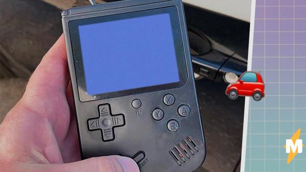 Если у вас есть Game Boy, то вы богаты. Консоли покупают за 1,7 млн рублей, ведь они помогают угонять машины