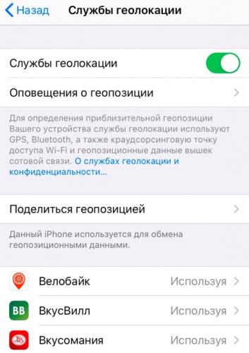 Что сделать, чтобы айфон перестал следить за вами. Оказывается, продукция Apple коварнее, чем вы думали