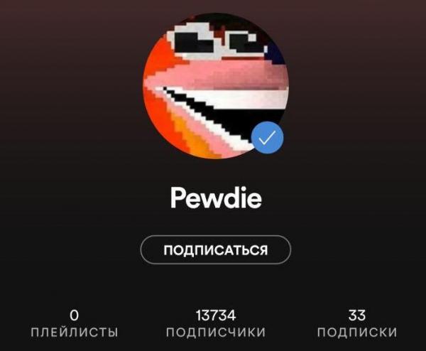 PewDiePie, сдавайся, тебя раскрыли. Люди, кажется, нашли аккаунт блогера в Spotify - и музыка там удивила всех