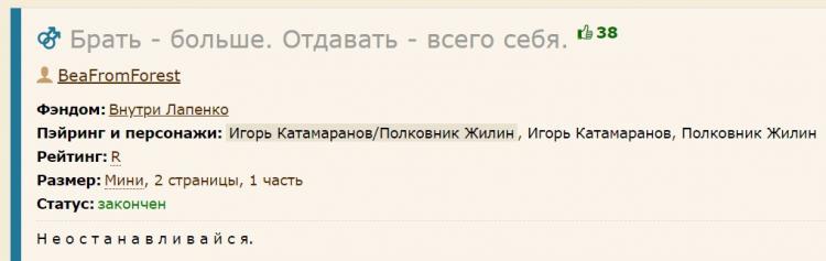 "Внутри Лапенко" пал перед шипперами, и канон уже здесь. Это Жилин и Катамаранов, чей роман крепче скипидара