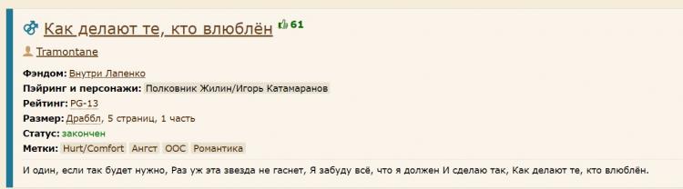 "Внутри Лапенко" пал перед шипперами, и канон уже здесь. Это Жилин и Катамаранов, чей роман крепче скипидара