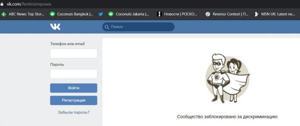 "ВКонтакте" забанил крупные паблики феминисток. Это новый алгоритм соцсети, и многим он не нравится
