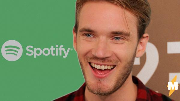 PewDiePie, сдавайся, тебя раскрыли. Люди, кажется, нашли аккаунт блогера в Spotify - и музыка там удивила всех