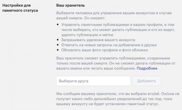 Кому достанутся ваши переписки. Что будет с соцсетями и гаджетами после вашей смерти и можно ли это изменить