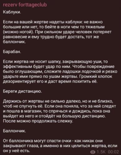 "Учит, как нападать, бить и насиловать женщин". Что такое forttage club и почему людям и страшно, и смешно