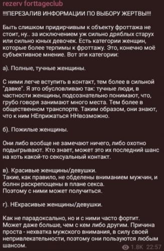 "Учит, как нападать, бить и насиловать женщин". Что такое forttage club и почему людям и страшно, и смешно