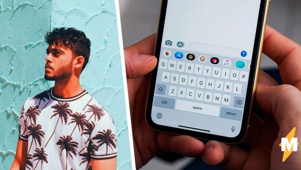 Парень показал лайфхак для тайной переписки на айфоне. Привет, новая причина для подозрений любимых