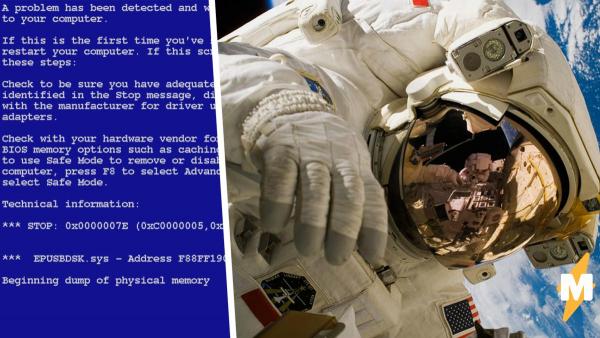 Что может быть хуже синего экрана смерти? Когда его показывает комп на космическом корабле, зависшем на орбите