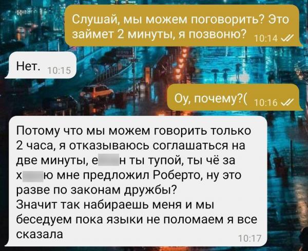 Парень уверен, что из-за лучшей подруги никогда не найдёт девушку. Их переписка - пример пугающей дружбы