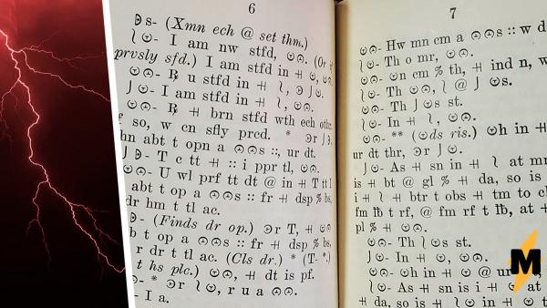 Парень нашёл старинную книгу масонов. Правда, до управления миром ему далеко - никто не может её перевести