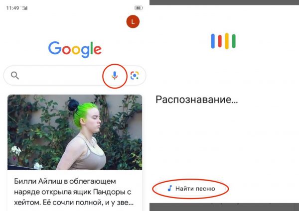 Новая функция Google поможет найти песню, если не знаешь ни слов, ни названия. Люди уверены: это дар Божий