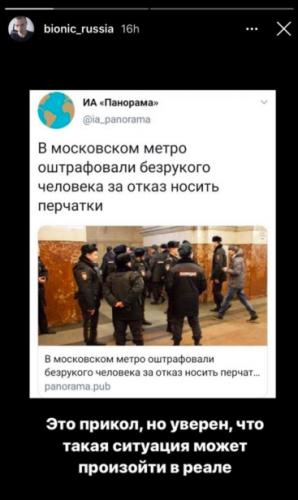 Рук нет, но перчатки наденьте. Люди с протезами увидели шутку про штраф из-за перчаток - и рассказали правду