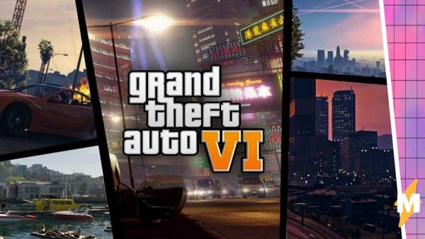 Игра GTA VI попала в топы обсуждений в Сети, и геймеры оживились. Зря: хороших вестей у Rockstar для них нет