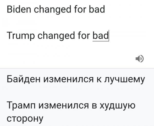 Люди заметили, что переводчик Google стал активистом. Ведь он льстит Джо Байдену и ругает Владимира Путина