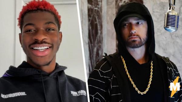 Lil Nas X защитил Эминема от зумеров, зачитав фристайл. Это троллинг милленалов и они были готовы к иронии