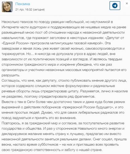 Депутат Елена Пензина процитировала мнение знакомого о митингах.