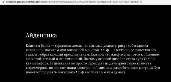 Альфа-банк, феминизм и Артемий Лебедев. Если вы не знаете, что между ними общего, то помощник Альф идёт к вам