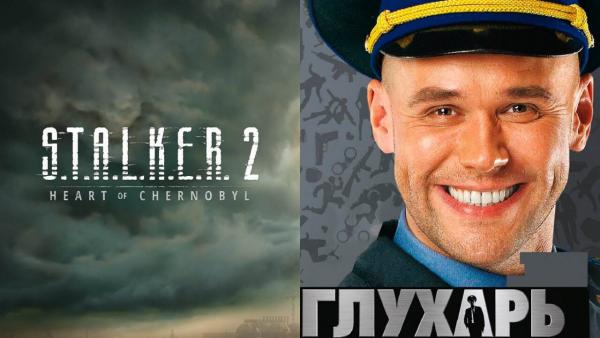 Трейлер «S.T.A.L.K.E.R. 2» разочаровал геймеров, но не визуалом. Казалось бы, при чём тут «Глухарь» с «НТВ»?