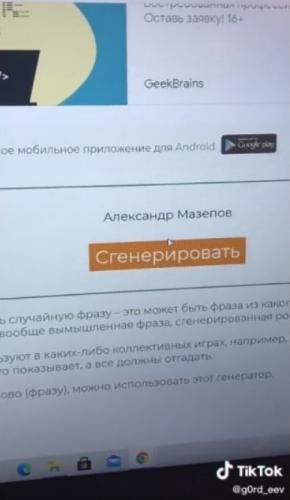 Александр Мазепов - новый вирусный мем в Сети. В чём секрет его популярности и почему о нём скрывают правду.