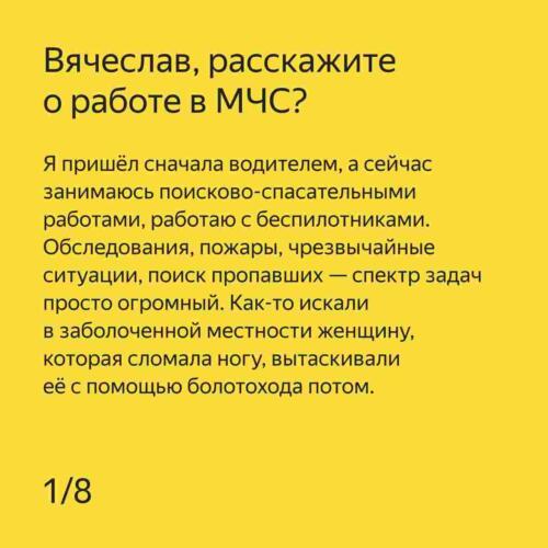 Паблик "Яндекс.Водитель" удалил пост о сотруднике МЧС, подрабатывающем в такси