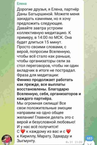 Переписки вкладчиков пирамиды "Финико" попали в Сеть, люди закладывали квартиры