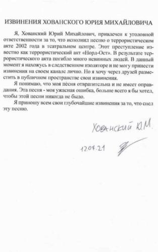 Юрий Хованский покаялся за песню о "Норд-осте" и пожелал, чтобы её не было