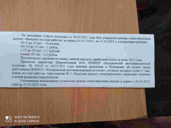 Бухгалтер приободрила костромских педагогов 50-копеечными премиями за выслугу лет