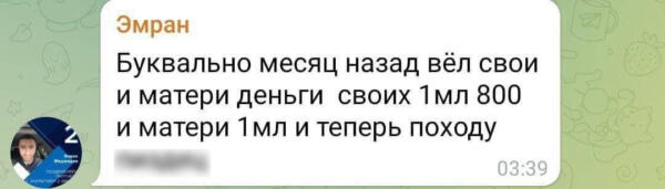 Переписки вкладчиков пирамиды "Финико" попали в Сеть, люди закладывали квартиры