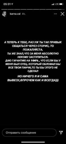 Валя Карнавал записала дисс на Егора Крида и назвала его абьюзером