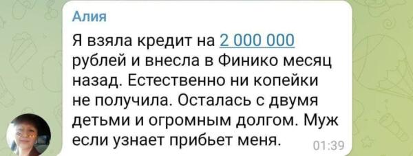 Переписки вкладчиков пирамиды "Финико" попали в Сеть, люди закладывали квартиры