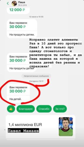 Экс-жена футболиста Павла Мамаева пожаловалась в сториз на алименты в ?90 тысяч в месяц