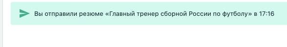 На SuperJob ищут главного тренера сборной РФ. И людей смешат требования к вакансии