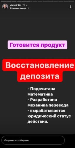 Пирамида "Финико" пытается возродиться. Вкладчикам обещают вернуть деньги через новую платформу