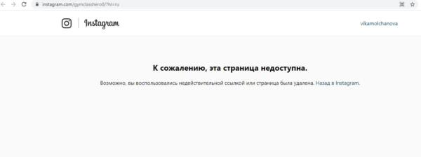 Как понять, что вас заблокировали в инстаграме?