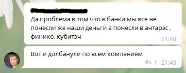 Пирамида "Финико" пытается возродиться. Людям обещают вернуть деньги через новую компанию