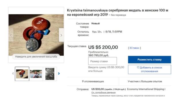 Белорусская атлетка Кристина Тимановская продаёт свою медаль с Европейских игр 2019 на eBay