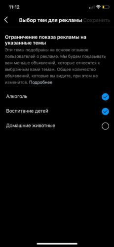 Как ограничить таргетированную рекламу в фейсбуке, инстаграме и твиттере