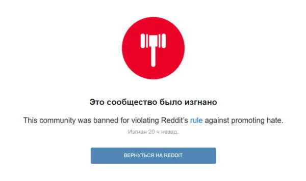 Reddit забанил сообщество "Мужчины, идущие своим путём" за ненавистничество