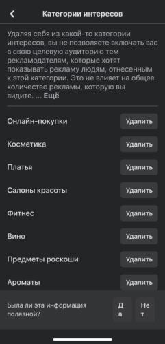 Как ограничить таргетированную рекламу в фейсбуке, инстаграме и твиттере