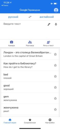 Как правильно пользоваться переводчиком Google