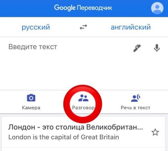 Как правильно пользоваться переводчиком Google