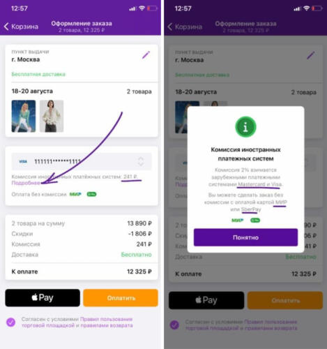 Убирай MasterCard, доставай "МИР". Зачем Wildberries берёт комиссию за оплату международными системами