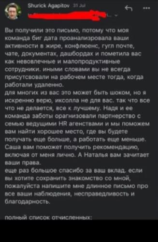 Письмо основателя Xsolla про увольнение 150 работников стало мемом про общение с подчинёнными и Big Data