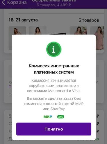 Убирай MasterCard, доставай "МИР". Зачем Wildberries берёт комиссию за оплату международными системами