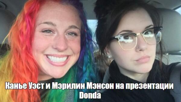 Канье Уэст снова презентовал Donda, но на сцене был не один. Что делали Мэрилин Мэнсон и DaBaby с Йе